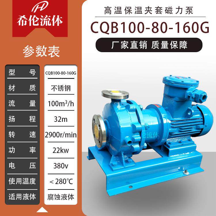 CQB100-80-160高温磁力驱动泵不锈钢材质上海充足库存