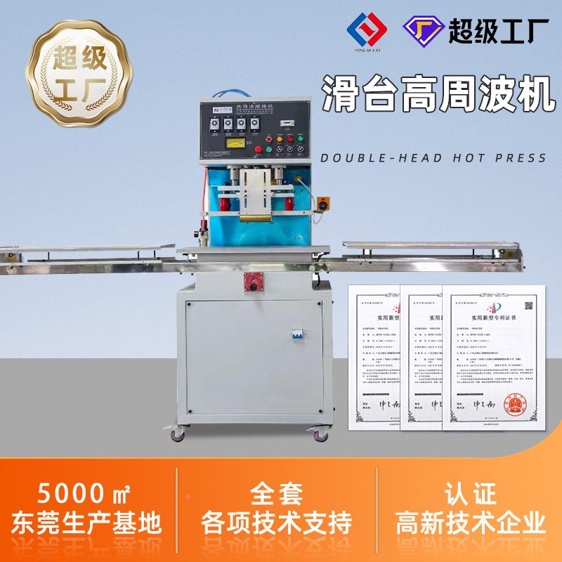 滑台高周波热贴机具纸鞋类商标高频高周波机热文合机PVC封口吸塑