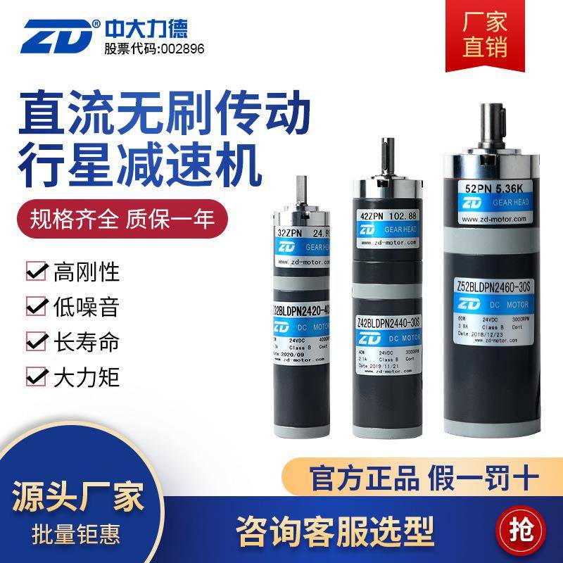 电机直流无刷低压24V调速正反转传动行星齿轮减速马达