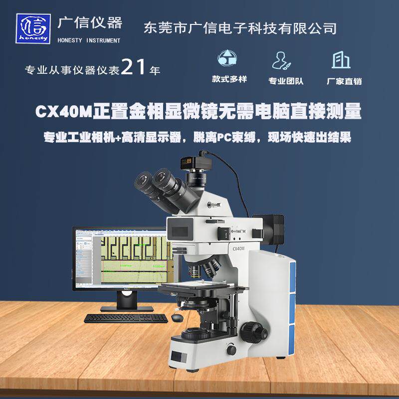 GX40M工业检测显微镜高倍测量显微镜反射正置金相显微镜