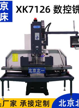 小型钻铣床c机器XK7126钻铣一体机C数控钻铣床全自动