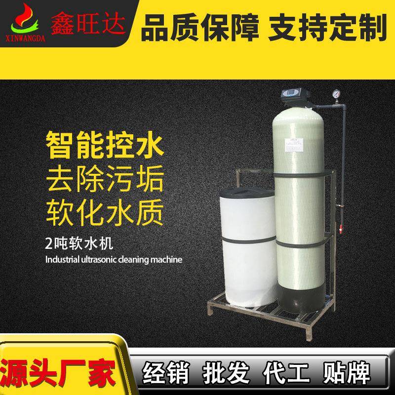 2吨全自动软水器软化水处理设备地下水过滤器商用工业用软水机