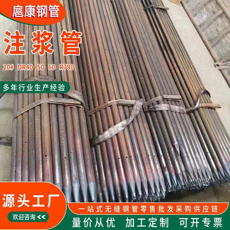 20#注浆管dz405060R780棚管缩尖小导管车丝打孔支护无缝注浆管