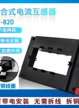 开口式电流互感器开合0.5级DP-8206000/57500/58000/510000/5