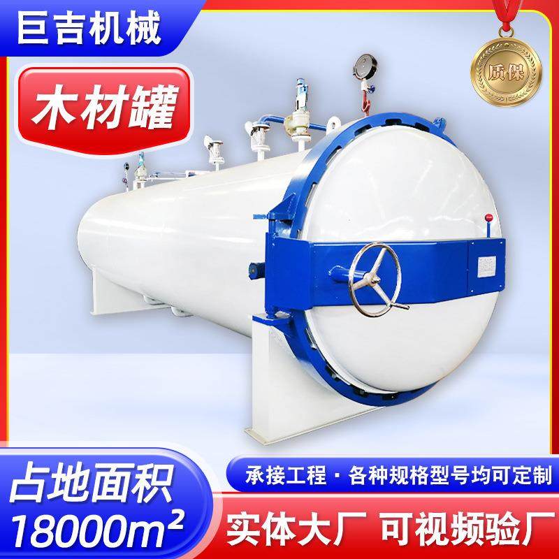 木材蒸煮防腐罐全自动木材浸渍设备真空高压木材改性染色碳化设备,厨房电器,其他商用厨电,淘宝优惠券,粉丝福利购,淘宝优惠卷