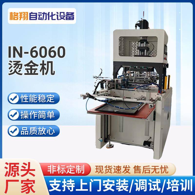 IN-6060自动烫金机纸张烫印加热转印机气动压唛机商标LOGO压花机