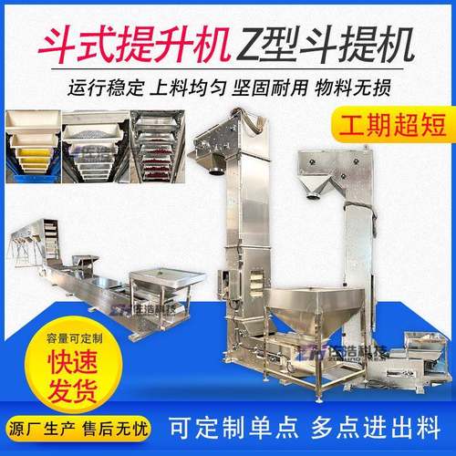 不锈钢Z型斗式提升机碱粉密封Z型斗提机猫砂颗粒提升机C型上料机