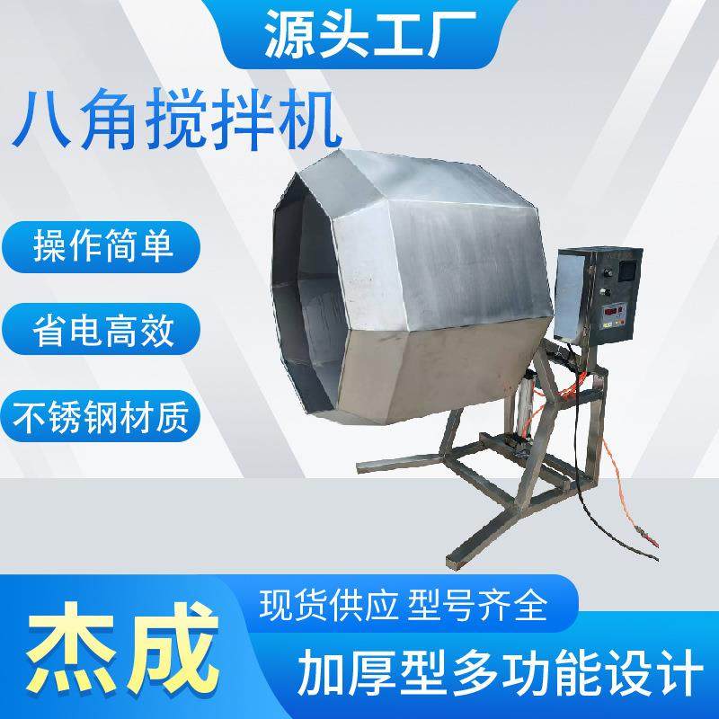 不锈钢八角式拌料机花生米调味拌料机全自动咸菜萝卜丝搅拌机,工业油品/胶粘/化学/实验室用品,其他实验室设备,淘宝优惠券,粉丝福利购,淘宝优惠卷
