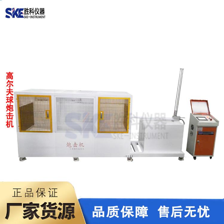 网球拍炮击试验机羽毛球拍炮击试验机高尔夫炮击试验机