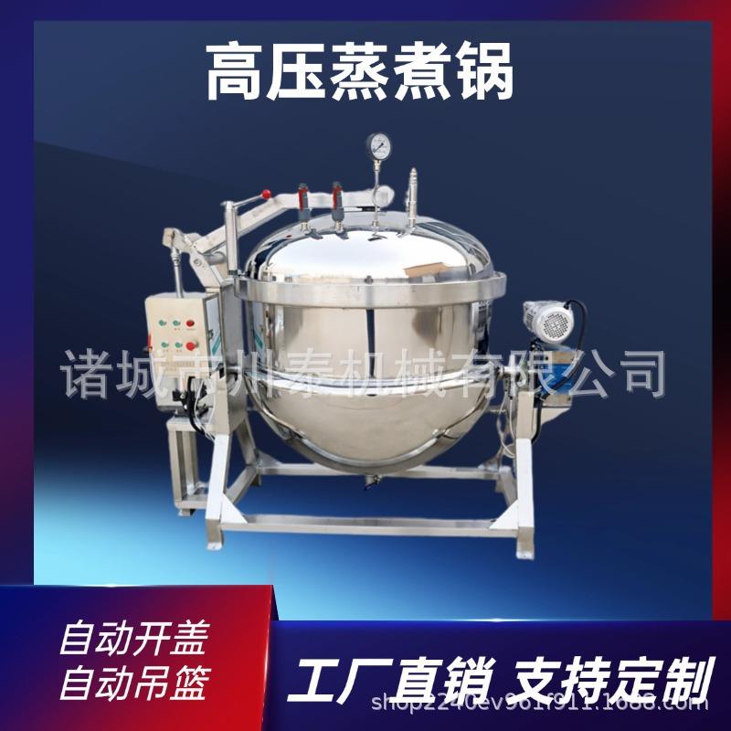 全自动粽子活珠子牛肉高压煮锅骨汤黄豆子玉米猪蹄海参大型卤煮锅