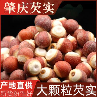 老农VWH田东0肇庆芡茨实米鸡头米茨广实新鲜欠实实干货50克山药茯