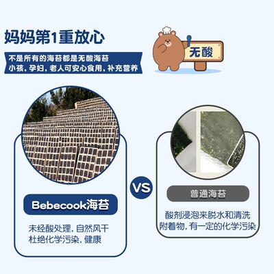 bebec片ook韩国炸无酸原味海苔无添QQW非加油儿童紫菜零食高钙铁