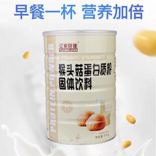 FEX充亿家贝健猴头菇质蛋白粉运动健身男女补体蛋白身营养粉免力