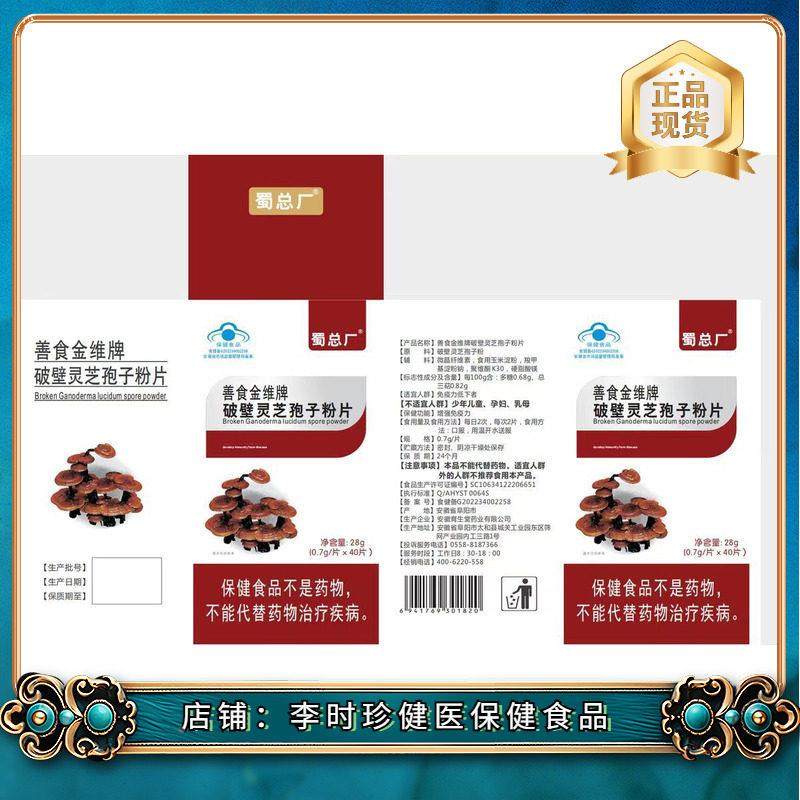 蜀灵总厂善MSH食金维牌破壁芝孢子粉0片0.7g*4片/盒HM蓝保帽子健,传统滋补营养品,养生丸,淘宝优惠券,粉丝福利购,淘宝优惠卷
