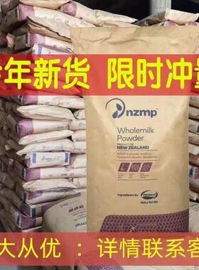 西兰全脂奶粉25kg进商用牛RZP轧糖新焙酸奶麻辣烫面包专烘用口