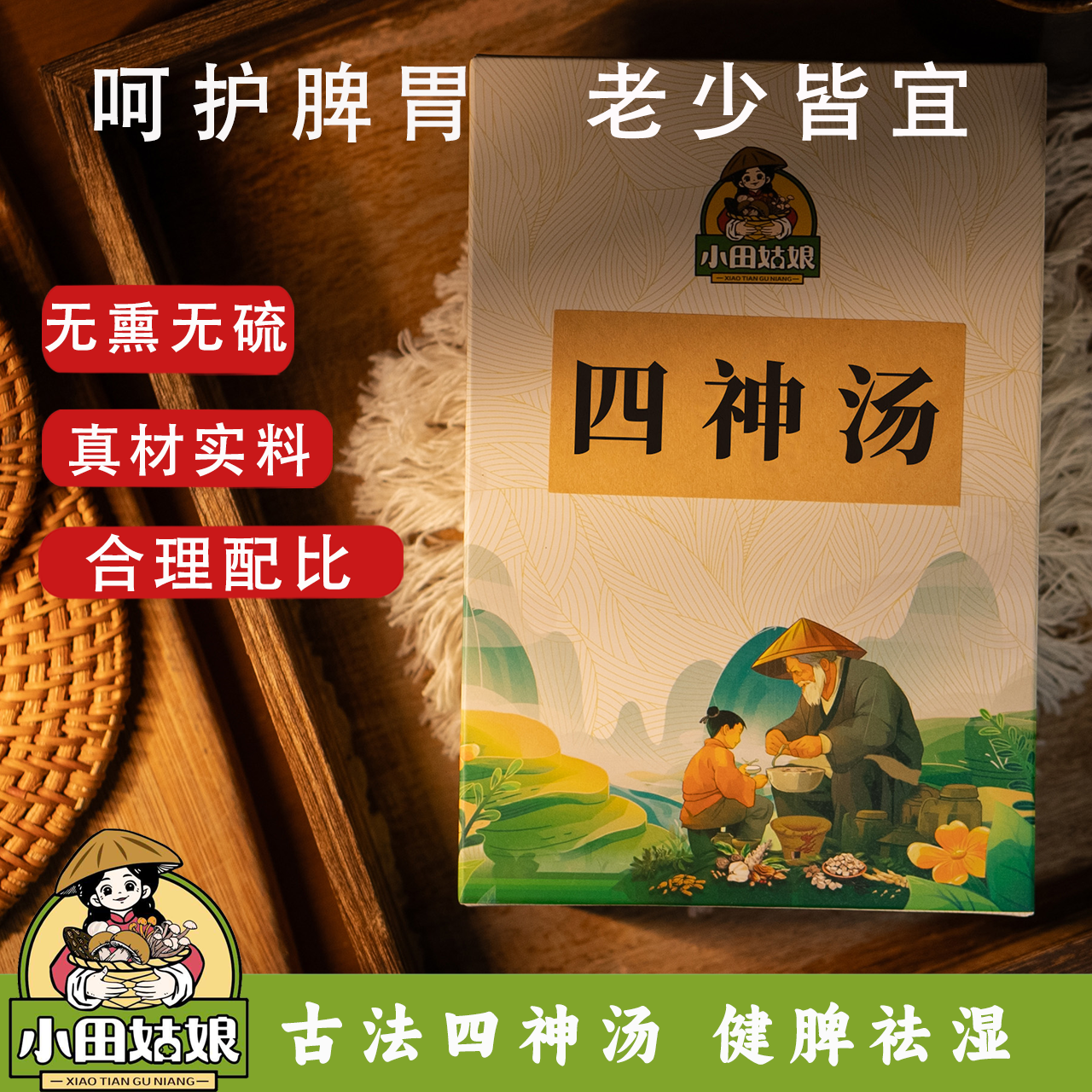 儿童四神汤芡实茯苓湘莲子