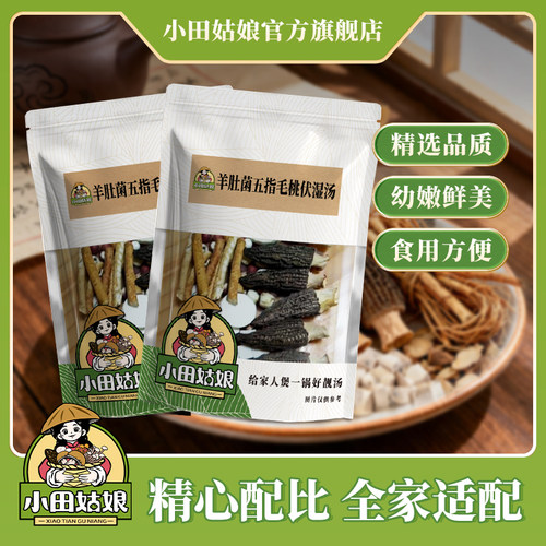 小田姑娘五指毛桃伏湿汤包