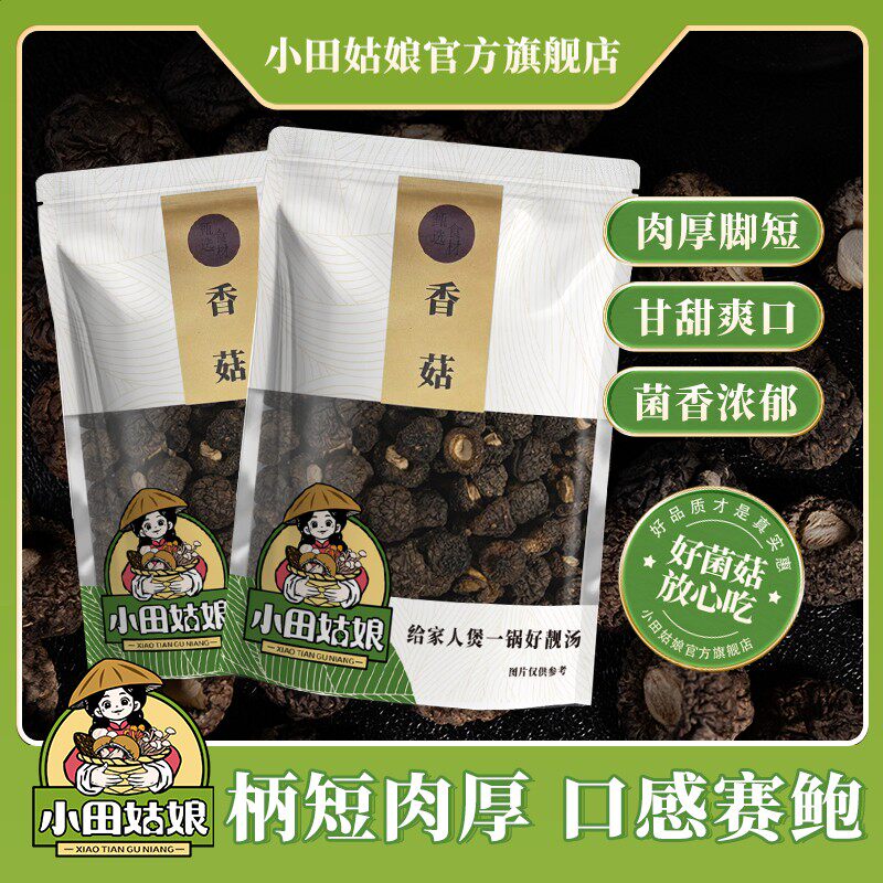 【小田姑娘】漳平小香菇金钱菇香味浓郁鲜美味食用菌煲汤食材直播