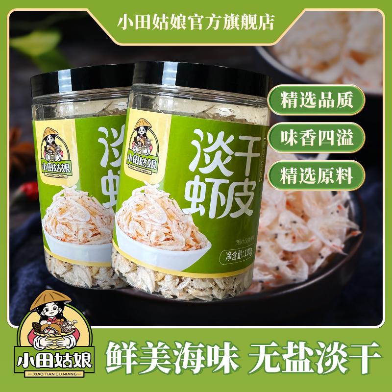 淡干虾皮新鲜干净虾米