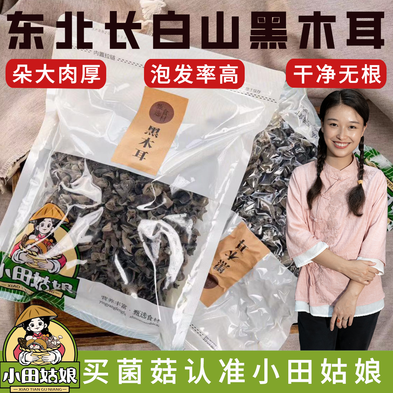 东北黑木耳无添加凉拌火锅食材