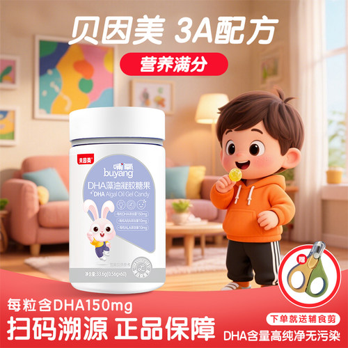 贝因美DHA深海裂壶藻油儿童