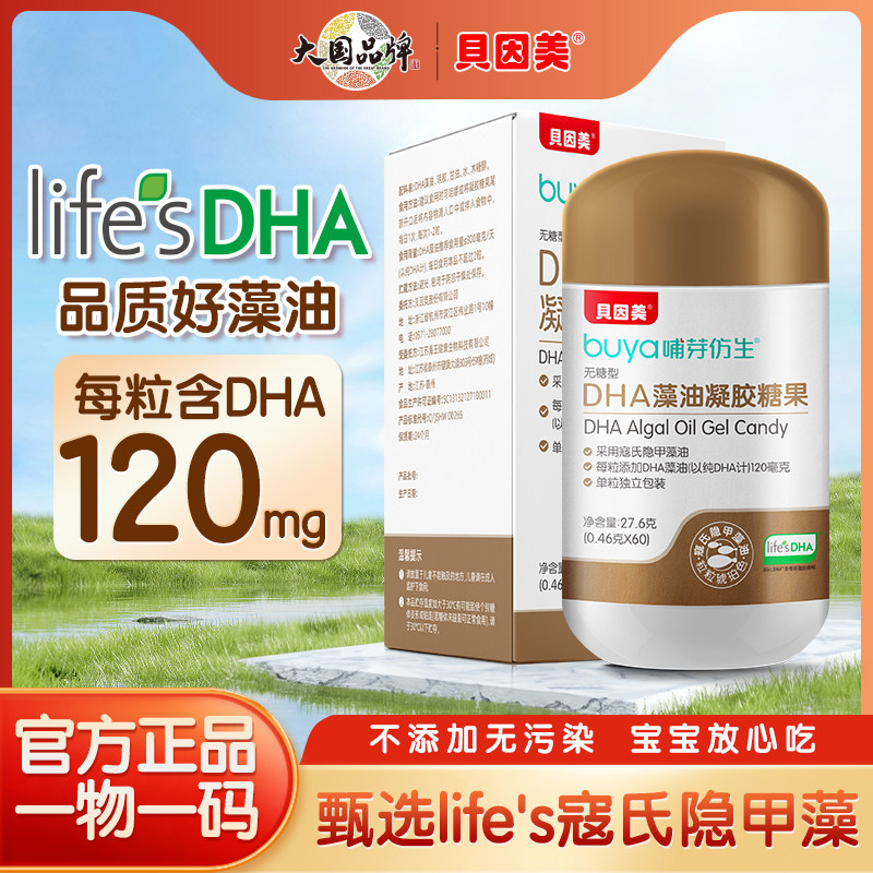 貝因美dha寇氏琥珀色藻油