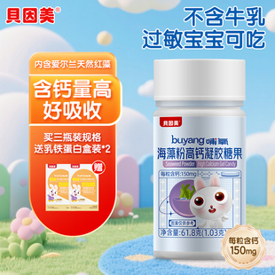 贝因美海藻钙液体钙孕妇儿童钙滴剂高钙凝胶糖果
