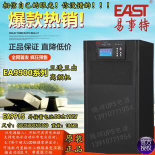 UPS电源15KVA 13.5KW 高频在线式 易事特EA9915H 三进三出外接电池