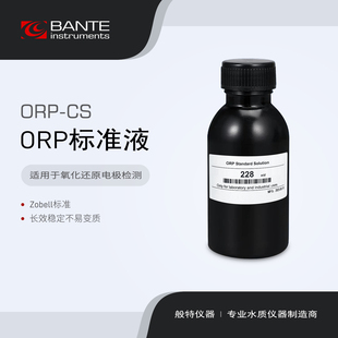 般特 ORP标准液 ORP校准液 100mL 氧化还原电位标准溶液校准液