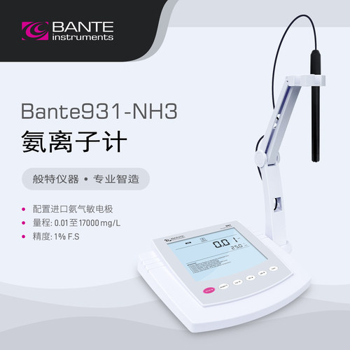 般特 氨离子计 Bante931-NH3氨离子测定仪 实验室台式