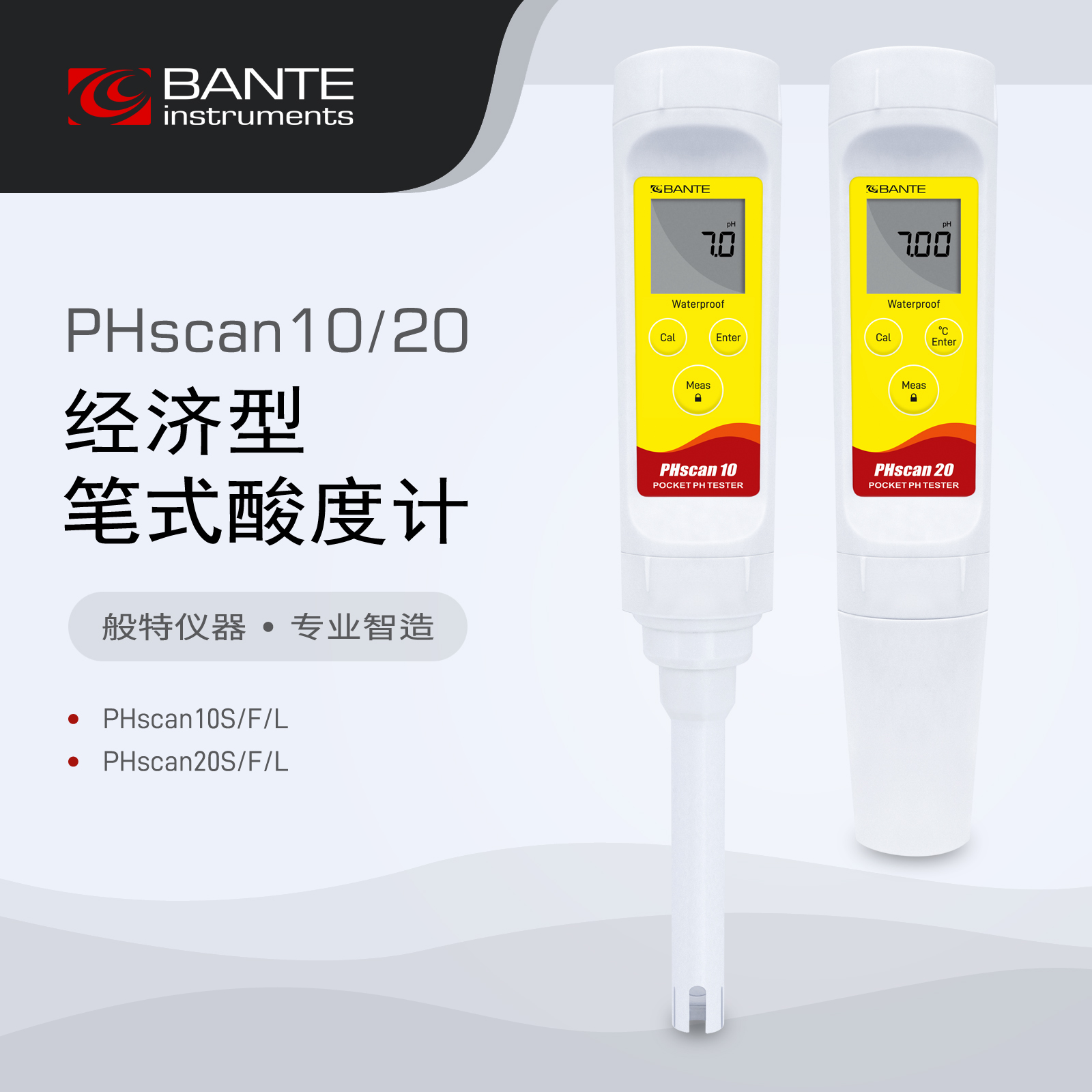 般特 笔式酸度计 PHscan10/20游泳池水族馆水培养殖环保水质pH计