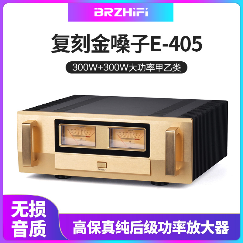 大功率甲乙类功放机参考E405线路家用发烧级hifi纯后级300W