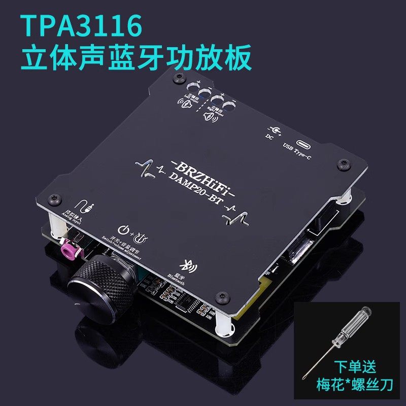 DAMP20-BT小音箱小精灵D类数字功放板 5V功率放大模块 蓝牙5.0