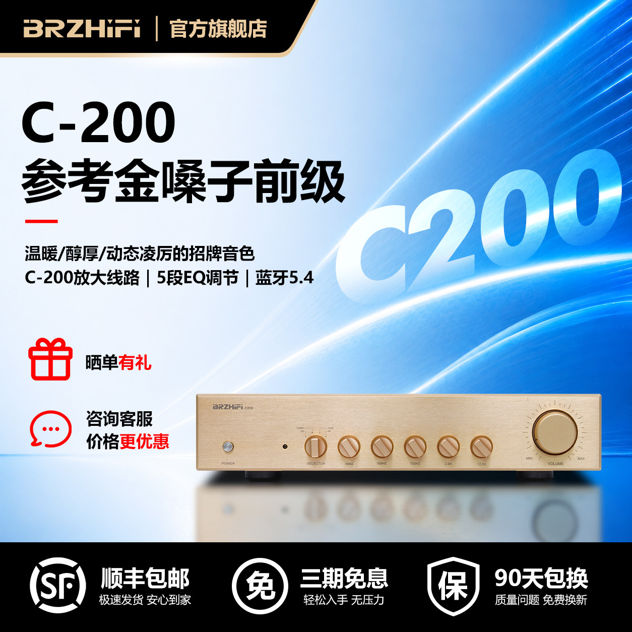 伟良音响BRZHIFI参考金嗓子线路C-200纯甲类前级前置放大器带遥控
