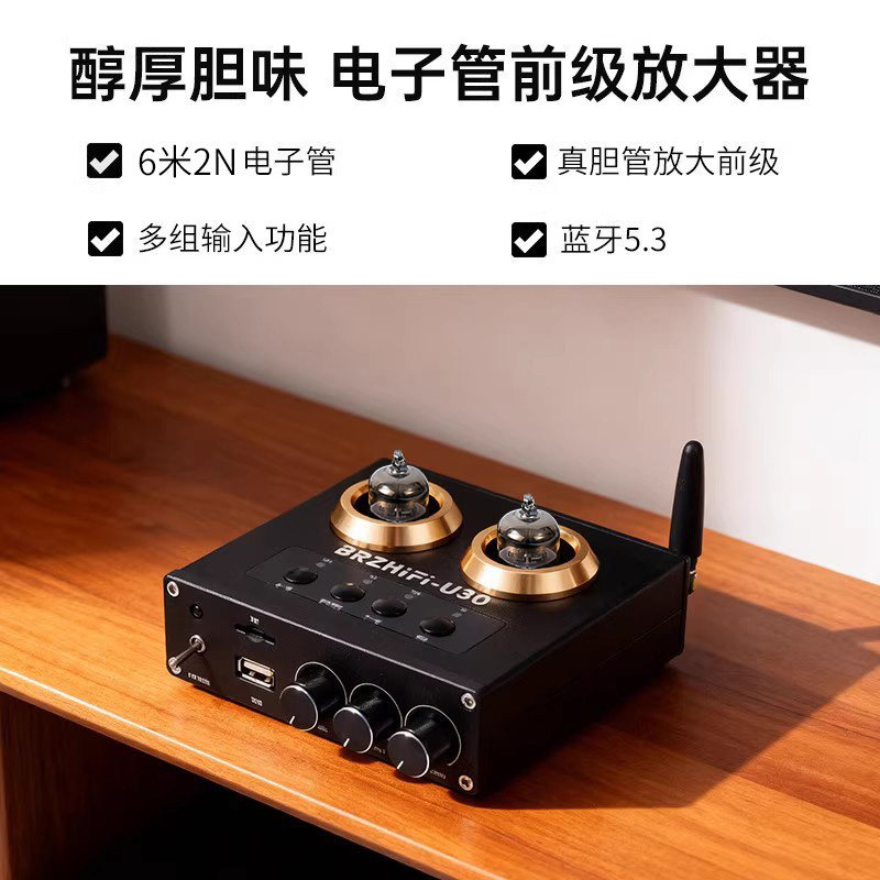 伟良音响BRZHIFI前置放大器U30蓝牙5.3发烧电子管前级高低音调节