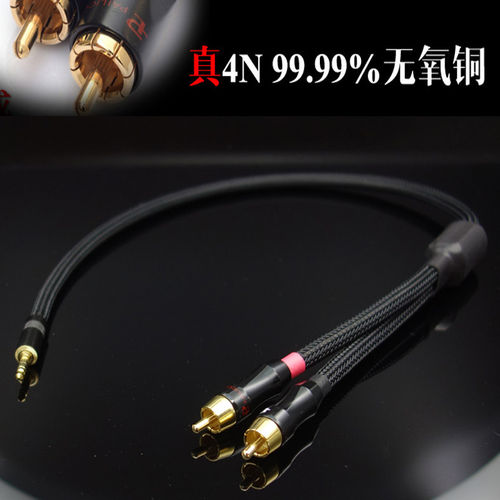 伟良精心制作3.5一分二RCA音频线 对录线 信号线/4N无氧铜