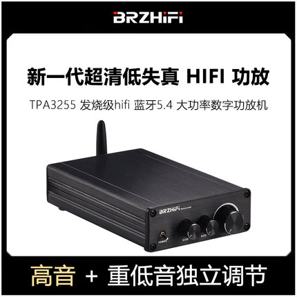TPA3255 发烧级hifi 蓝牙5.4 大功率数字功放机高低音300W LDAC