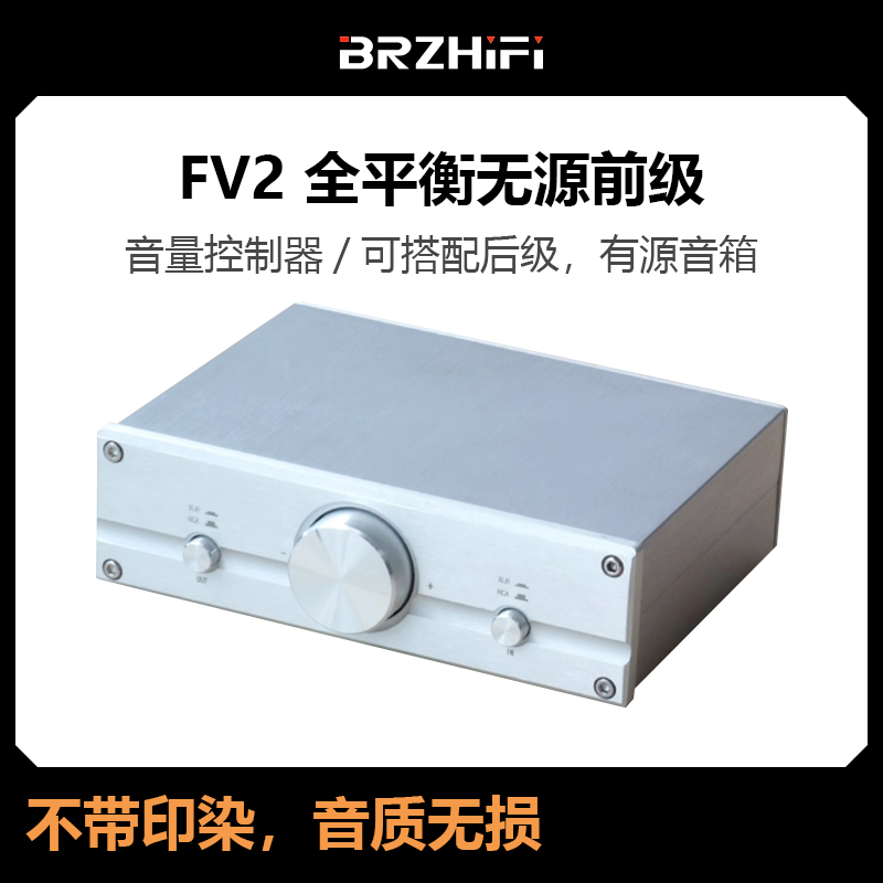 伟良FV2 全平衡无源前级/音量控制器 可搭配后级,有源音箱