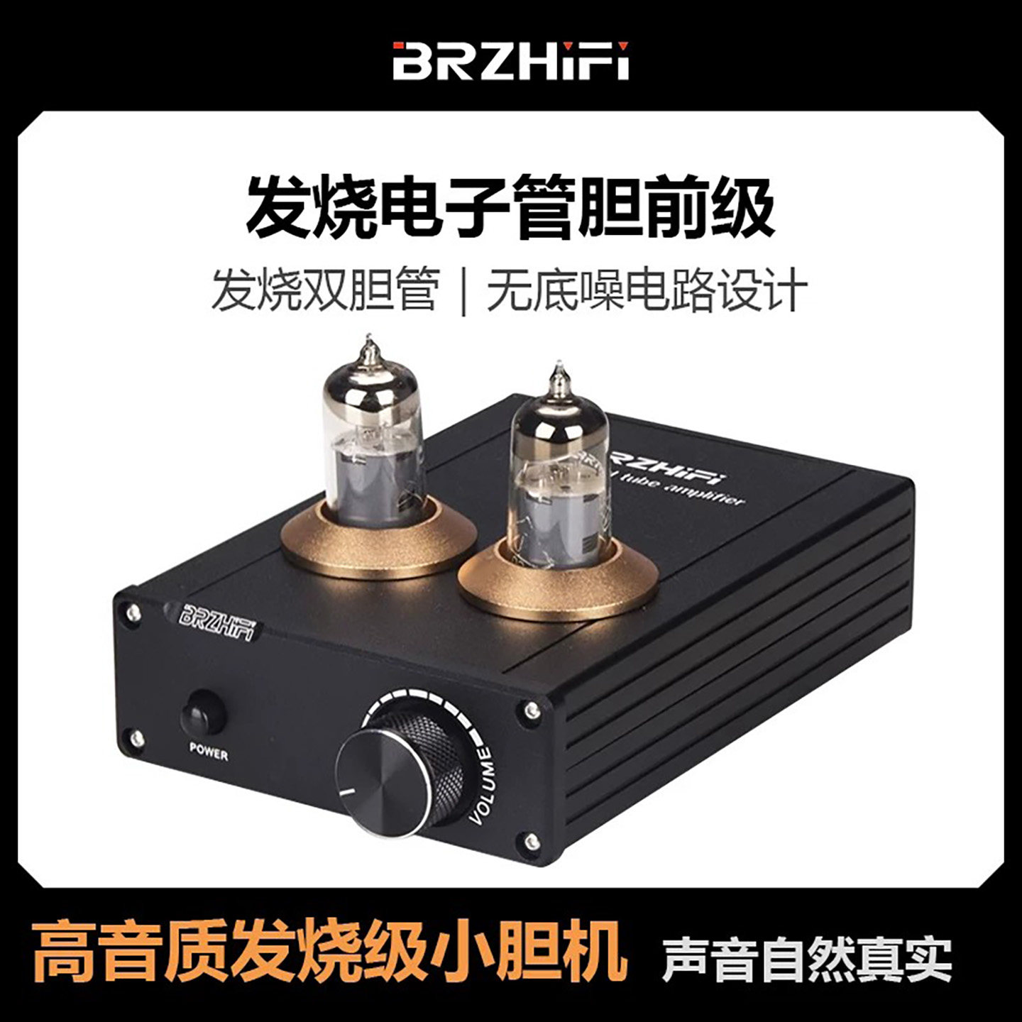 胆前级高音质发烧级小胆机前置音频放大器提升音质家用 PAP-6A2