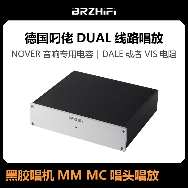 德国叼佬DUAL线路唱放黑胶唱机MM MC唱头唱放 整机