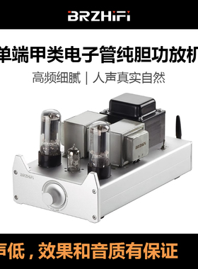 伟良A20B 单端甲类电子管纯胆功放机 HiFi 蓝牙 6N3C/6L6/EL34