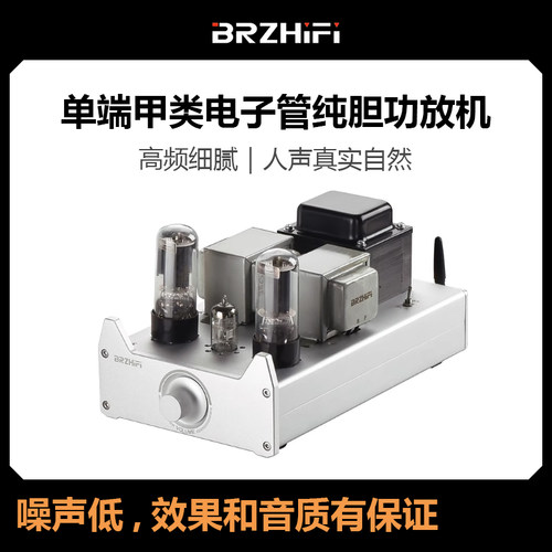 伟良A20B 单端甲类电子管纯胆功放机 HiFi 蓝牙 6N3C/6L6/EL34