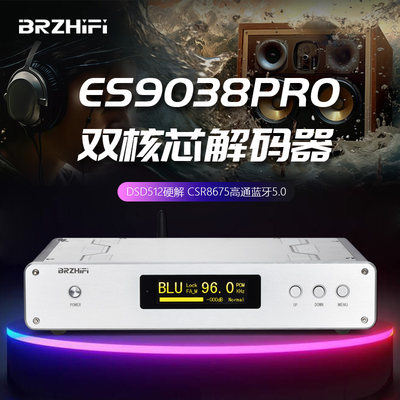 解码器hifi发烧双核芯ES9039PRO