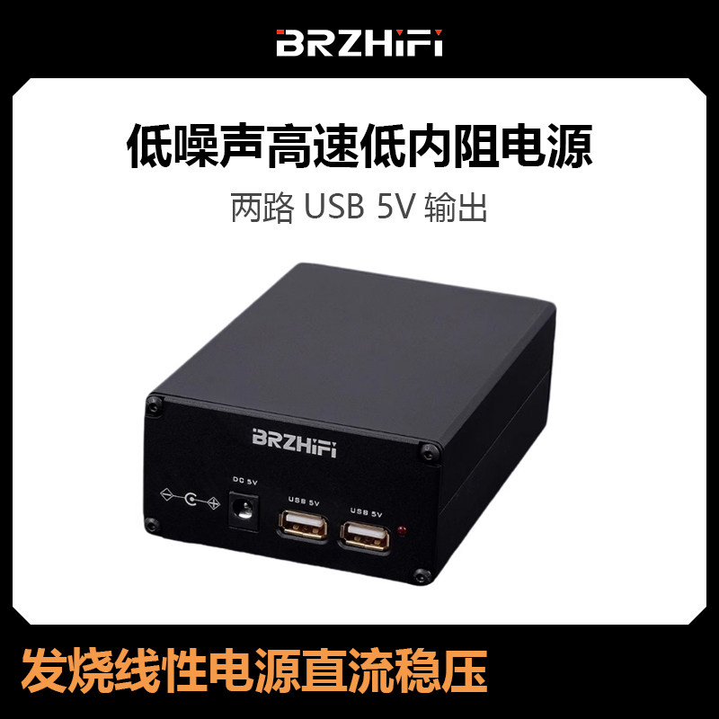 5V USB 15W DC口双输出 发烧线性电源直流稳压CAS XMOS 树莓
