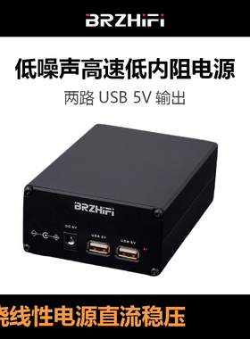 5V USB 15W DC口双输出 发烧线性电源直流稳压CAS XMOS 树莓
