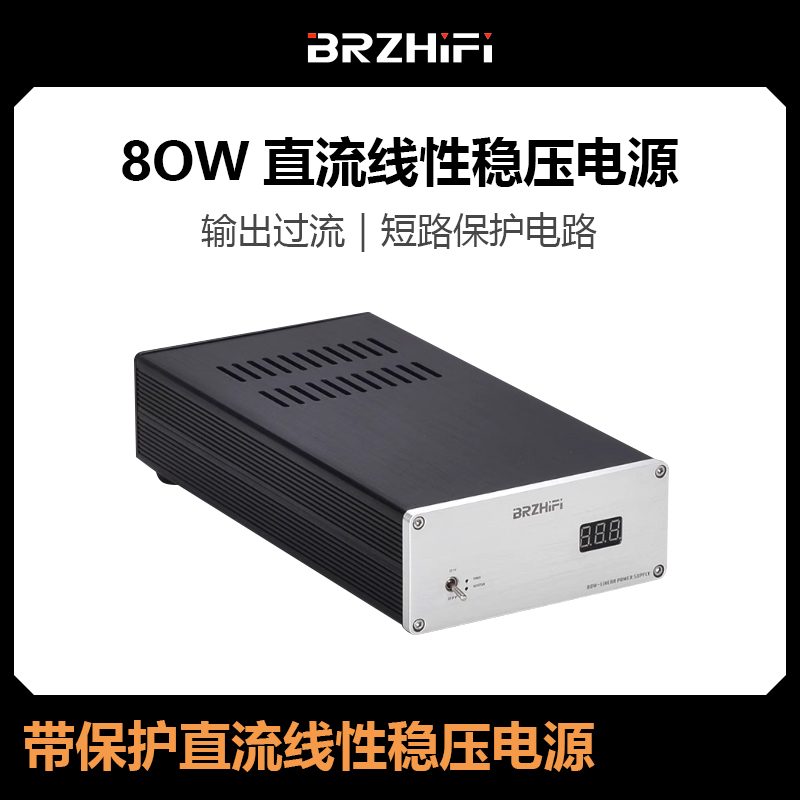 80W大电流 带保护直流线性稳压电源12V硬盘盒NAS路由器MAC PCHiFi