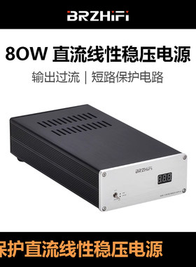80W大电流 带保护直流线性稳压电源12V硬盘盒NAS路由器MAC PCHiFi