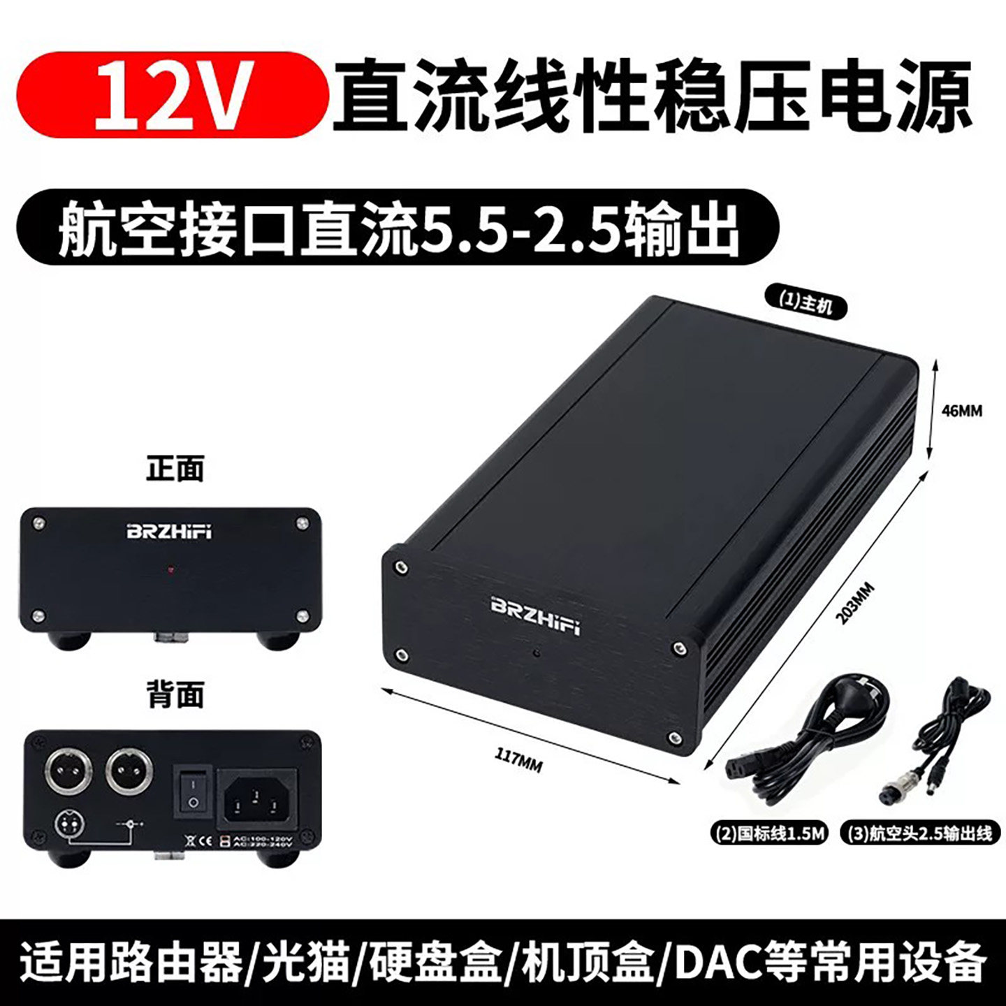 50W 直流线性稳压电源DC12V 发烧音响 硬盘盒NAS路由器MAC PCHiFi