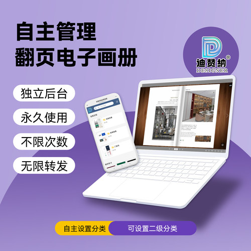 翻页电子书制作自主管理翻页电子画册设计电子图册小程序宣传册