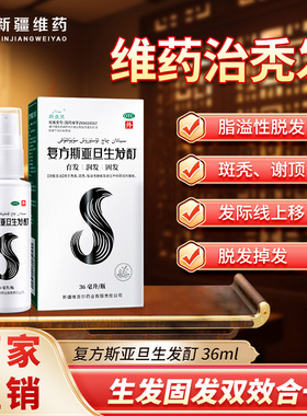 复方斯亚旦生发酊36ml脂溢性脱发育发润发固发中药生发液SY